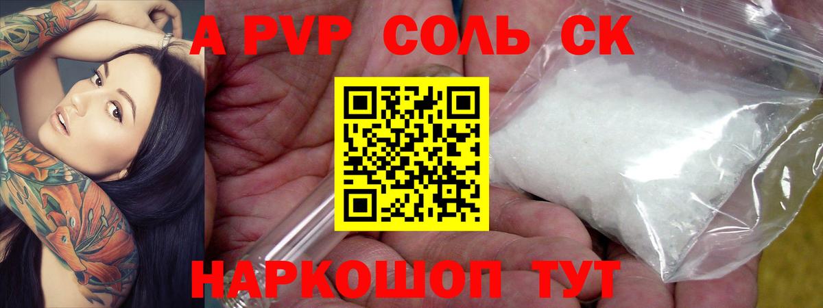 Alpha-PVP Crystall Железноводск
