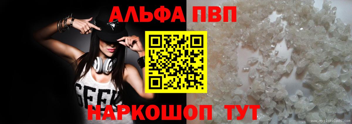 Альфа ПВП кристаллы Железноводск