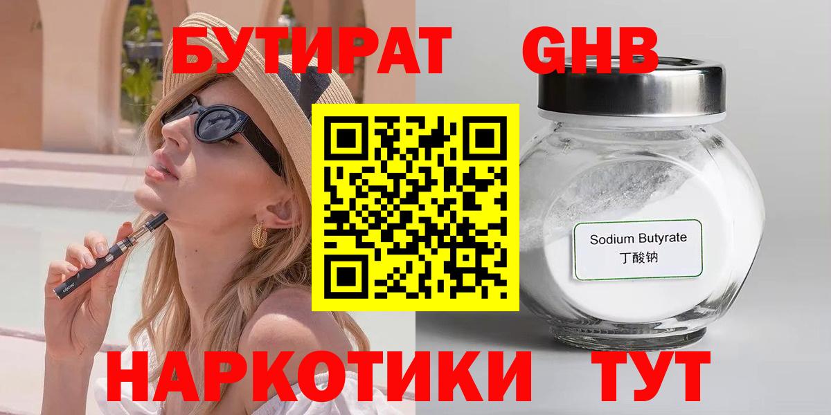 Бутират BDO 33% Железноводск