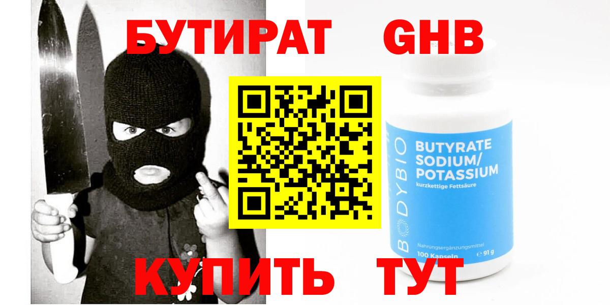 БУТИРАТ буратино  БУТИРАТ  Железноводск  Вход с VPN 