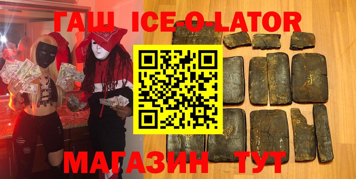 Железноводск  ГАШИШ Изолятор  Вход с VPN  Гашиш ice o lator 