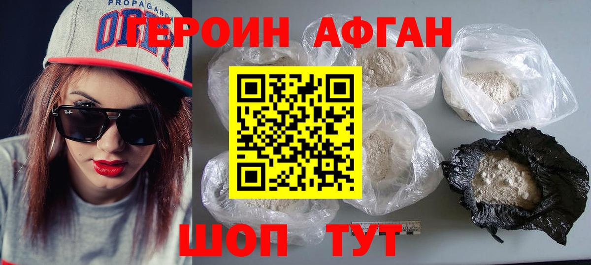 Героин Афган  Вход с VPN  Железноводск 