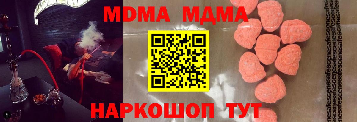 MDMA  MDMA кристаллы  Железноводск  MDMA VHQ 