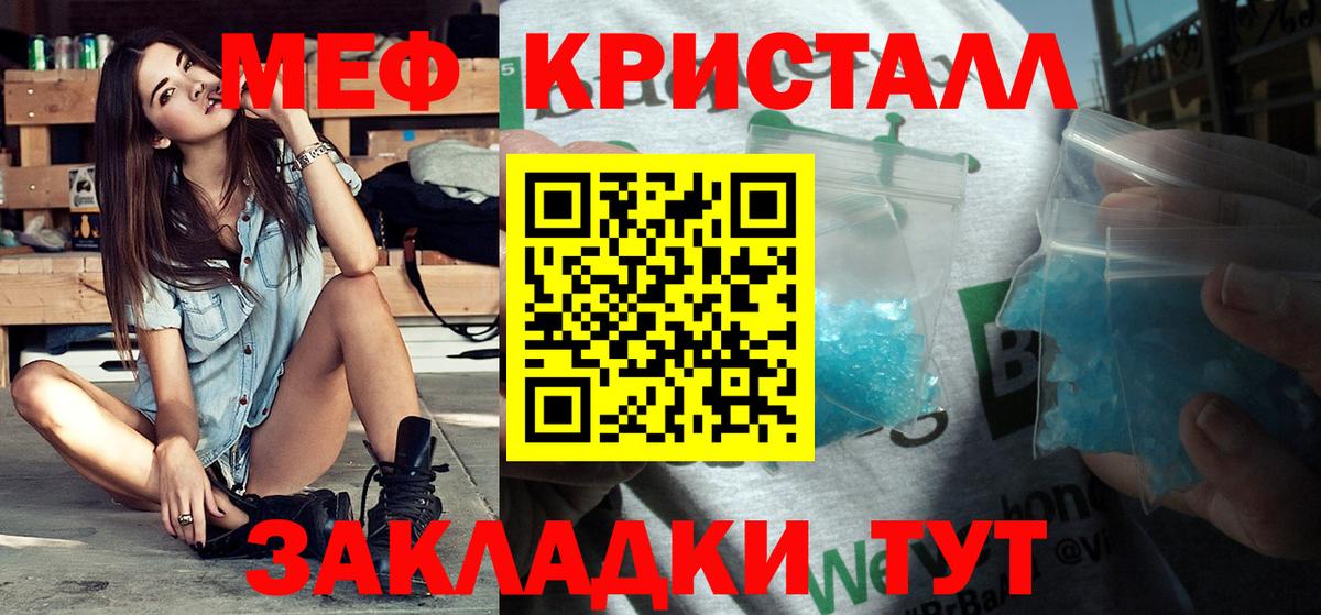 Меф кристаллы Железноводск