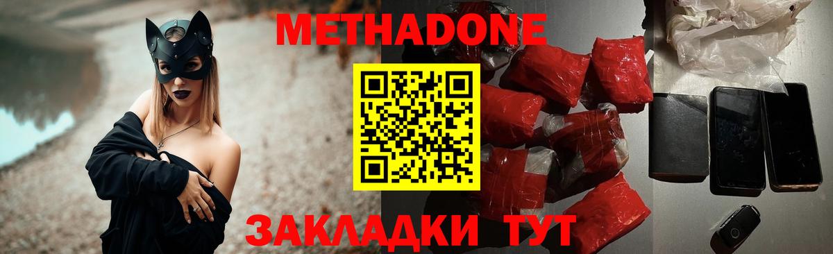 Метадон кристалл  Метадон methadone  Железноводск  Вход с VPN 