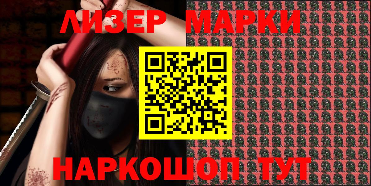 Железноводск  Марки N-bome 1500мкг  Вход с VPN 